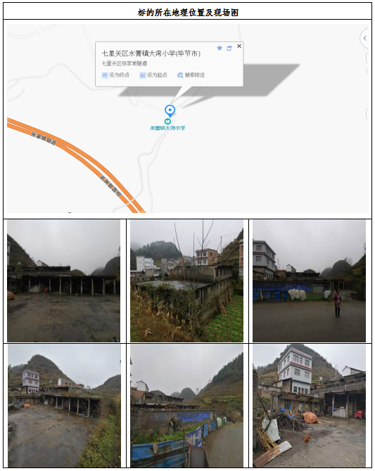 贵州春秋拍卖毕节市烟草公司七星关区分公司15处烟草站房地产